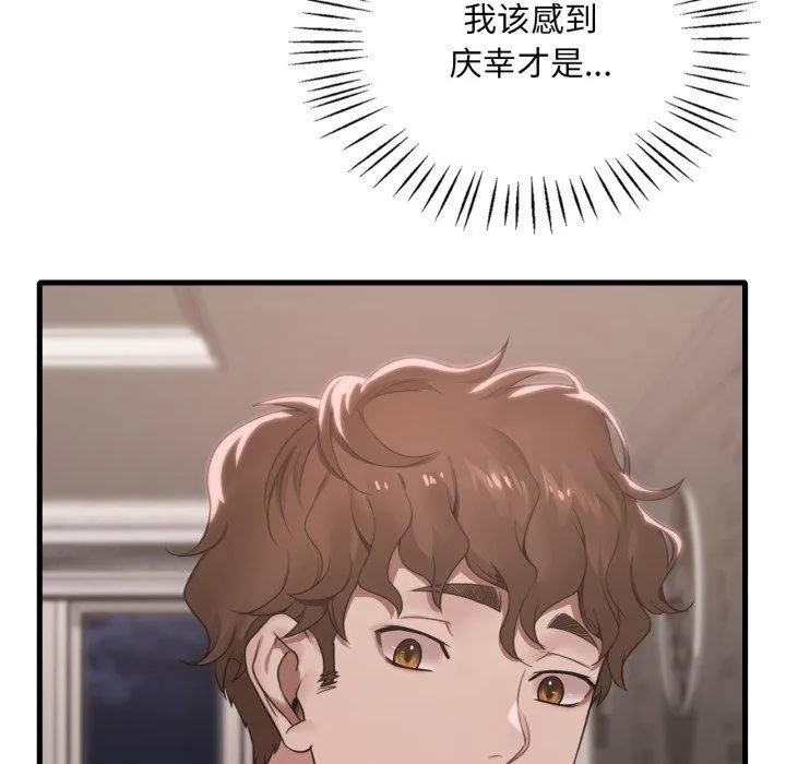 渴望占有她 第66話 第86页