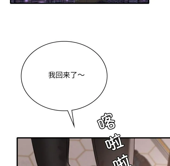 渴望占有她 第66話 第80页