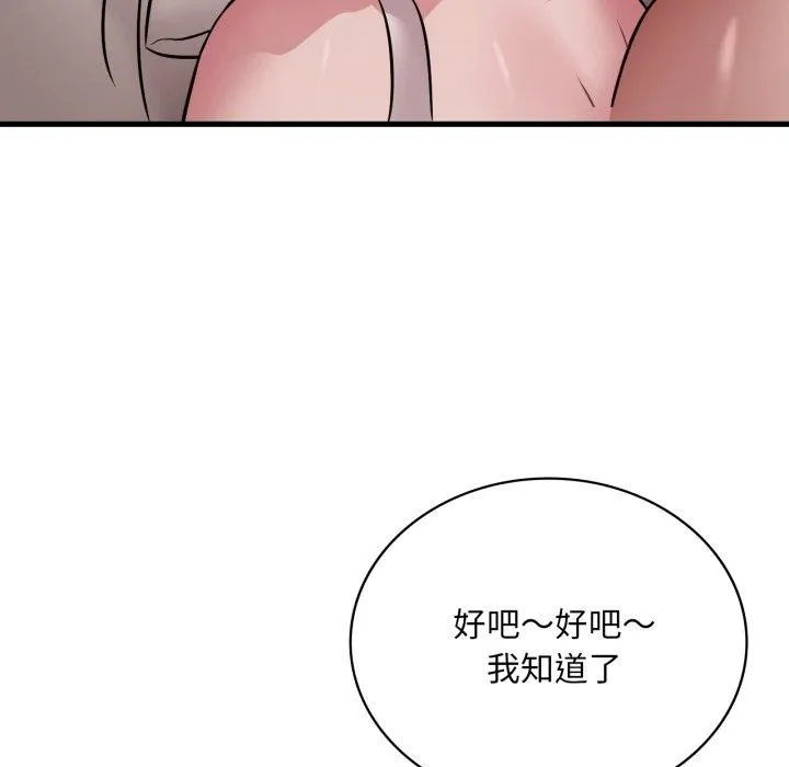 渴望占有她 第66話 第44页