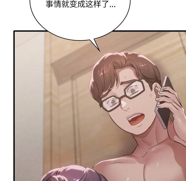 渴望占有她 第66話 第8页