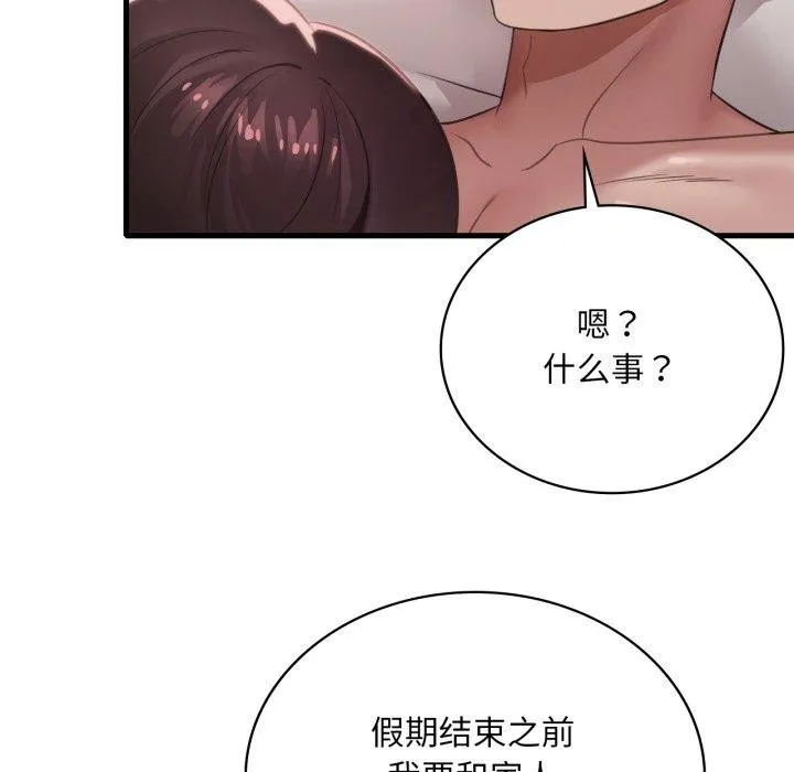 渴望占有她 第66話 第102页