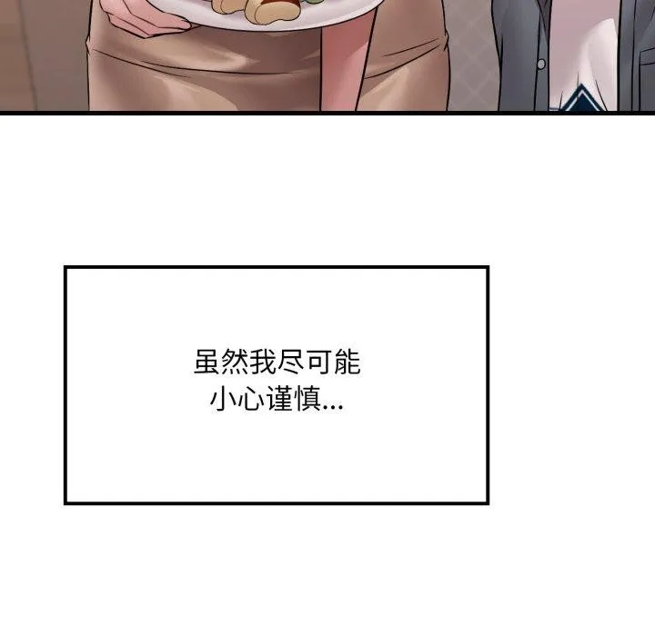 渴望占有她 第66話 第73页