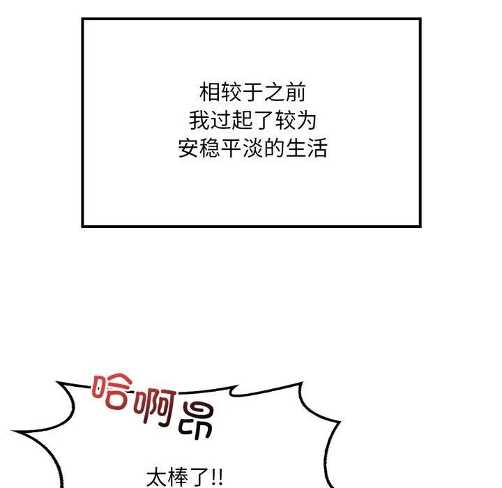渴望占有她 第66話 第52页