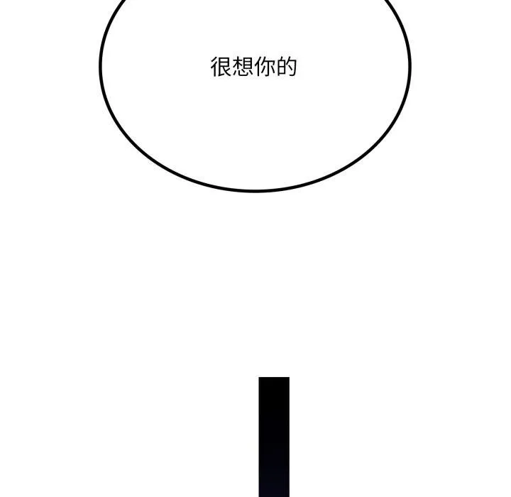 渴望占有她 第66話 第113页
