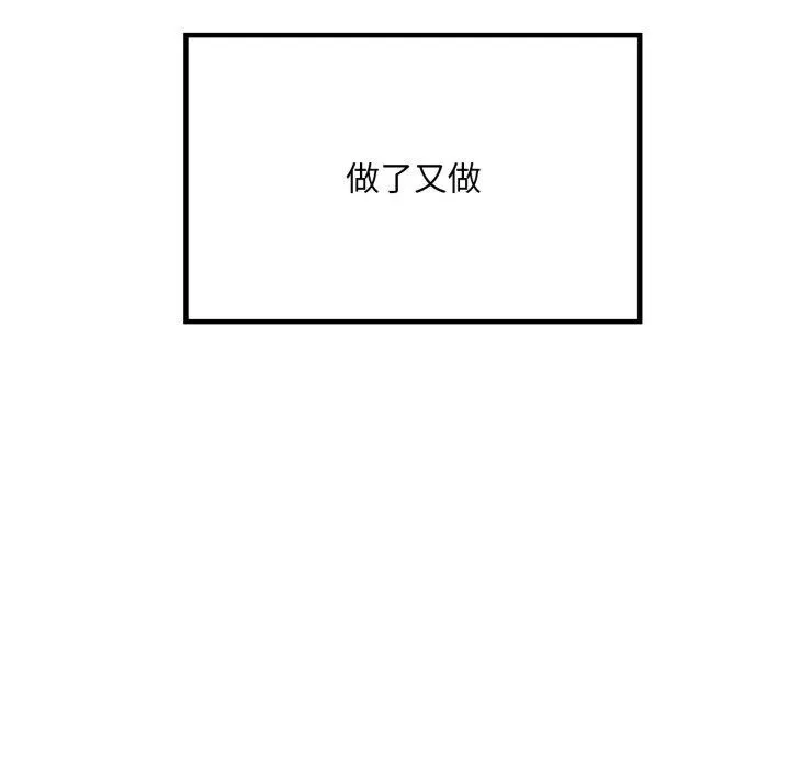 渴望占有她 第66話 第65页