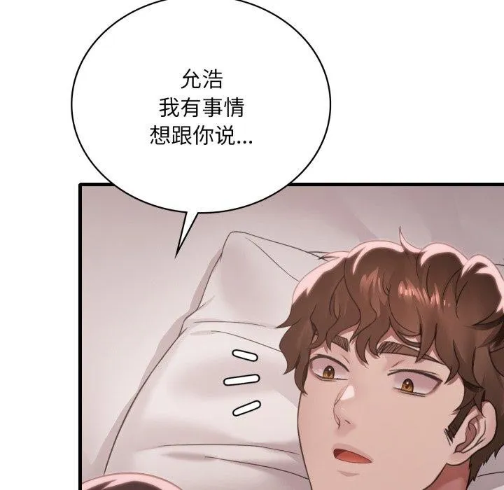渴望占有她 第66話 第101页