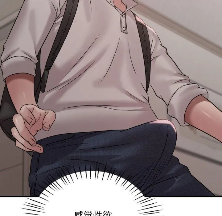 渴望占有她 第66話 第139页