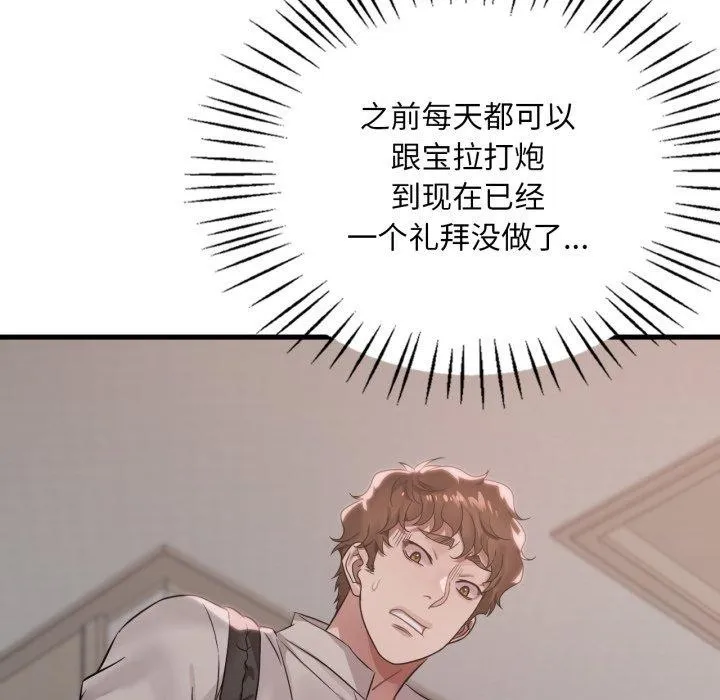 渴望占有她 第66話 第138页