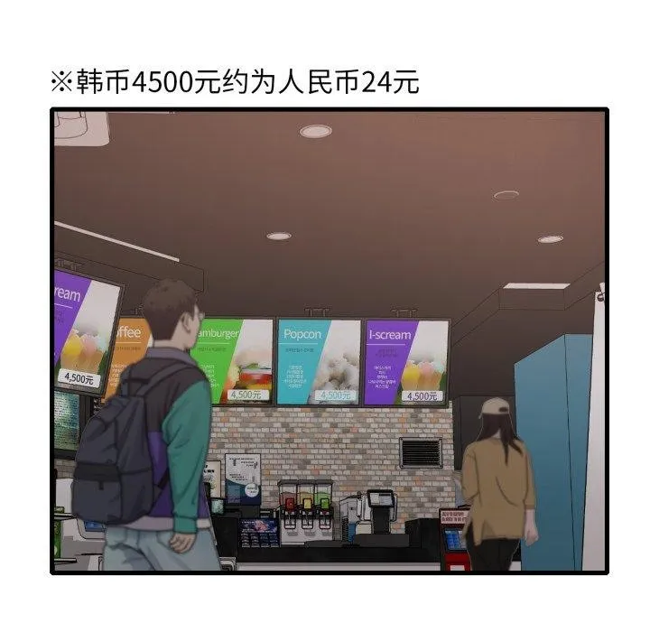 渴望占有她 第66話 第116页