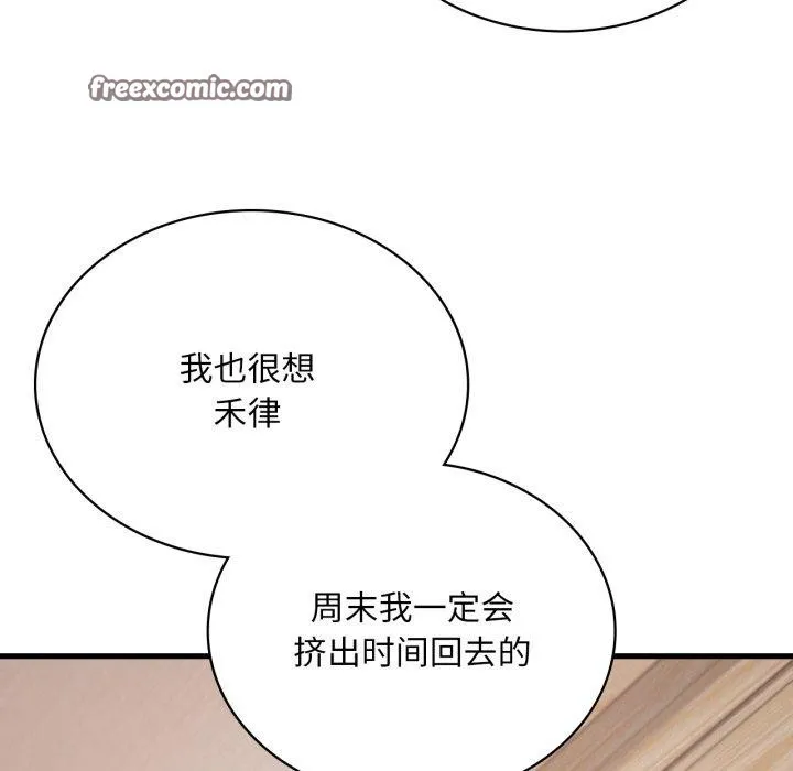 渴望占有她 第66話 第14页