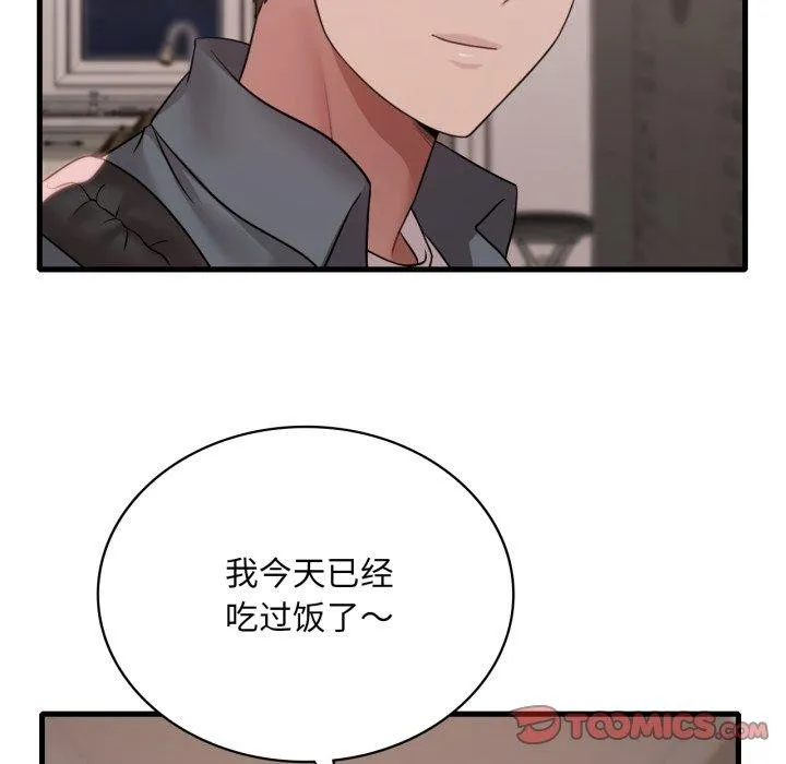渴望占有她 第66話 第87页