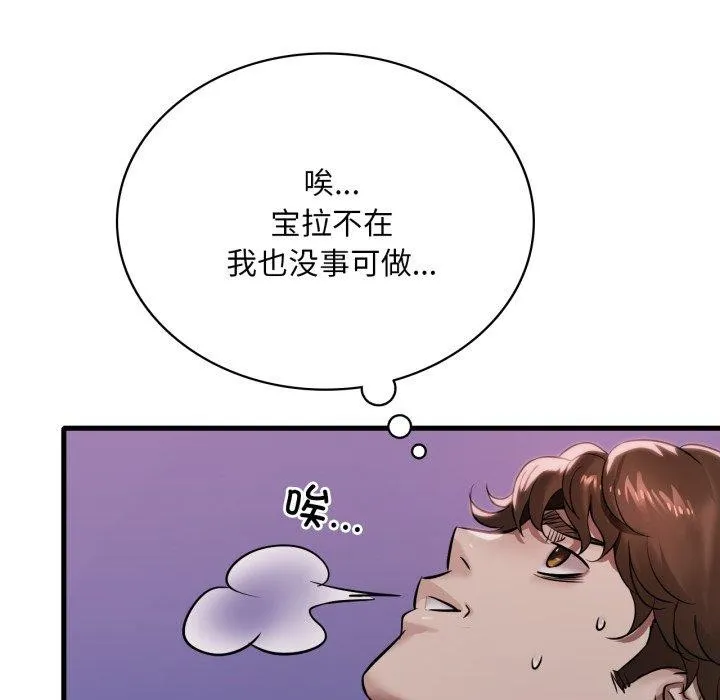 渴望占有她 第66話 第122页