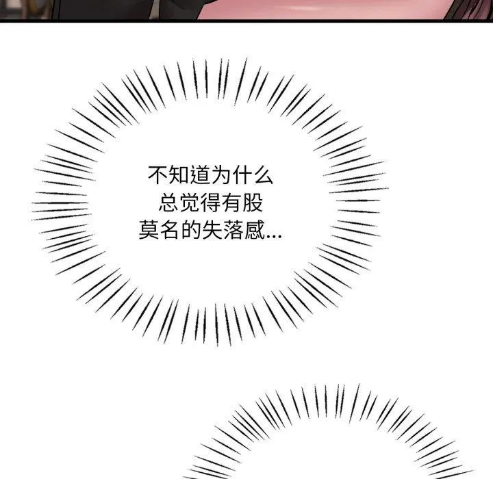 渴望占有她 第66話 第85页