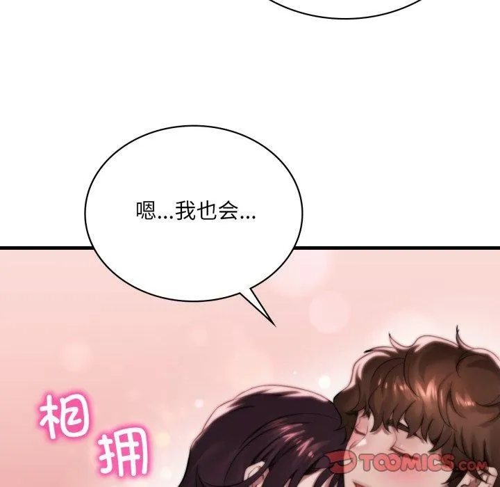 渴望占有她 第66話 第111页