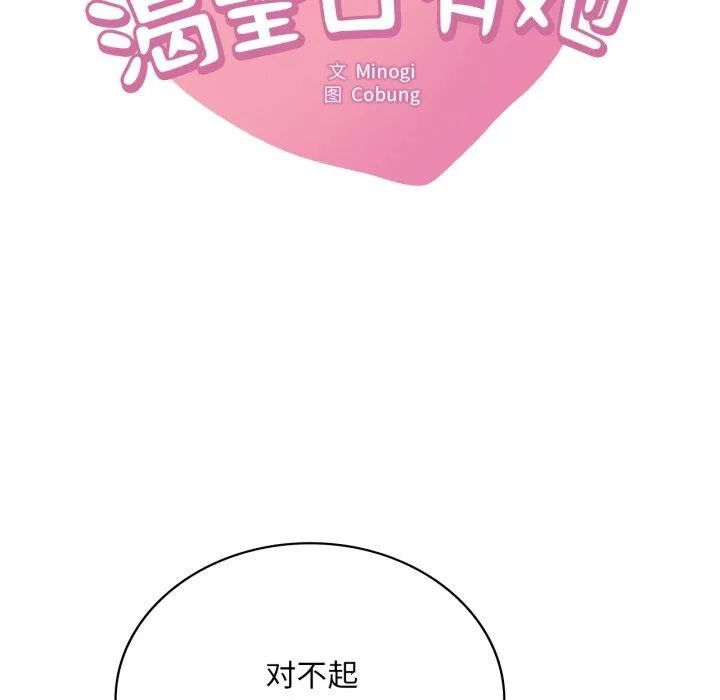 渴望占有她 第66話 第7页