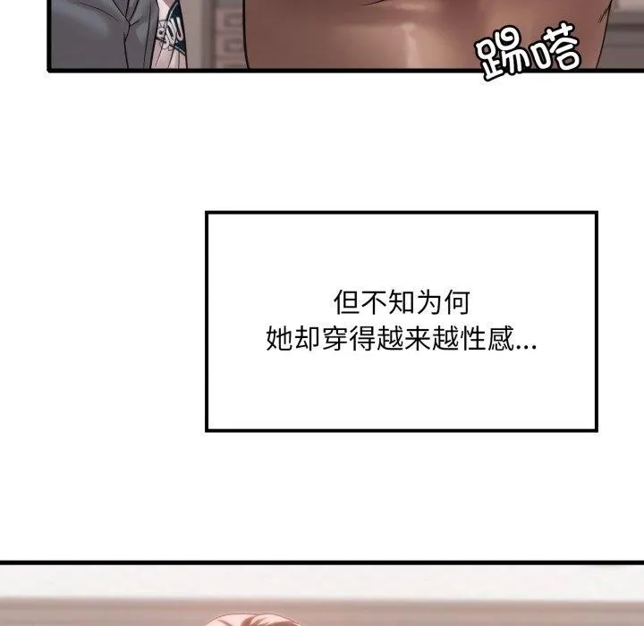 渴望占有她 第66話 第71页