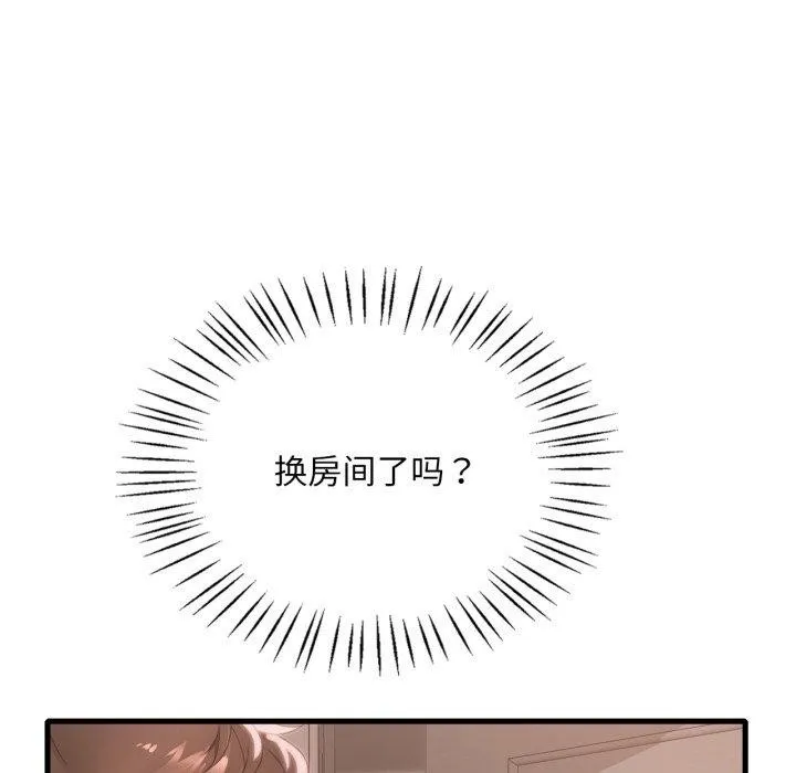 渴望占有她 第66話 第142页