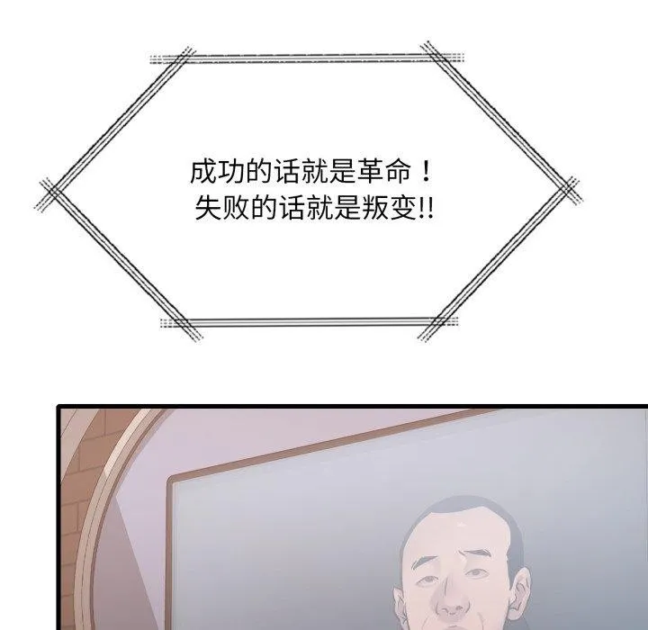 渴望占有她 第66話 第36页