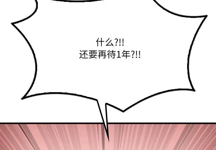 渴望占有她 第66話 第4页