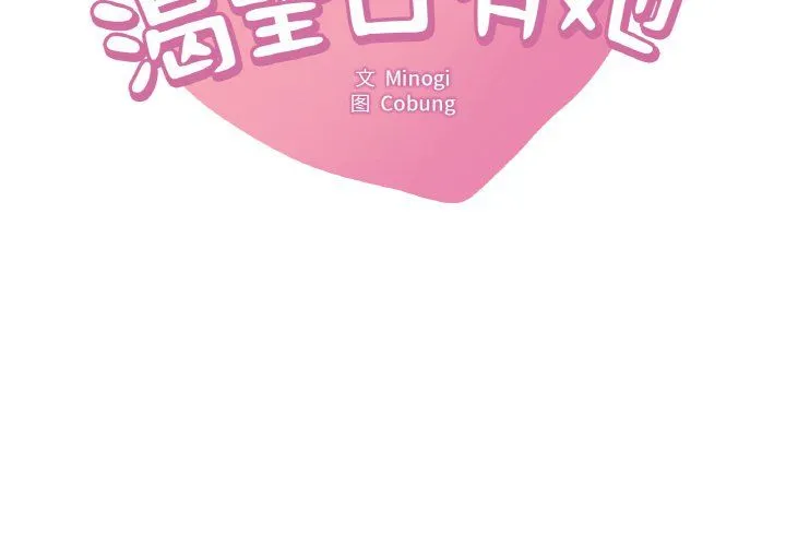 渴望占有她 第33話 第2页
