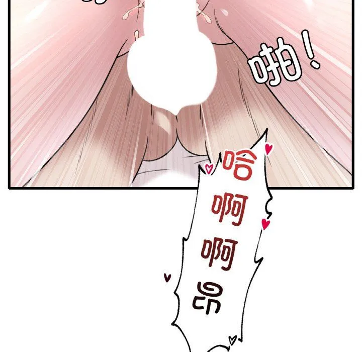 渴望占有她 第33話 第52页