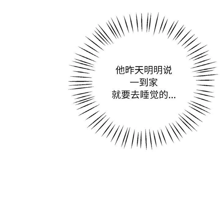 渴望占有她 第33話 第105页