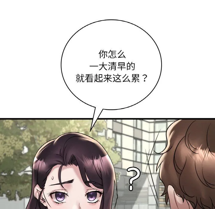 渴望占有她 第33話 第95页