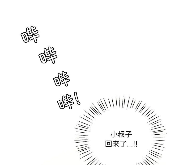 渴望占有她 第33話 第133页