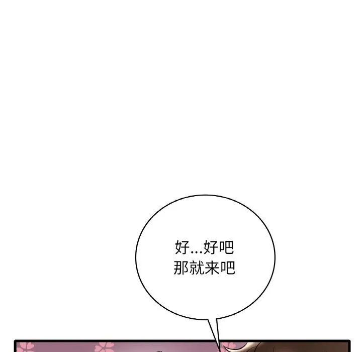 渴望占有她 第33話 第124页