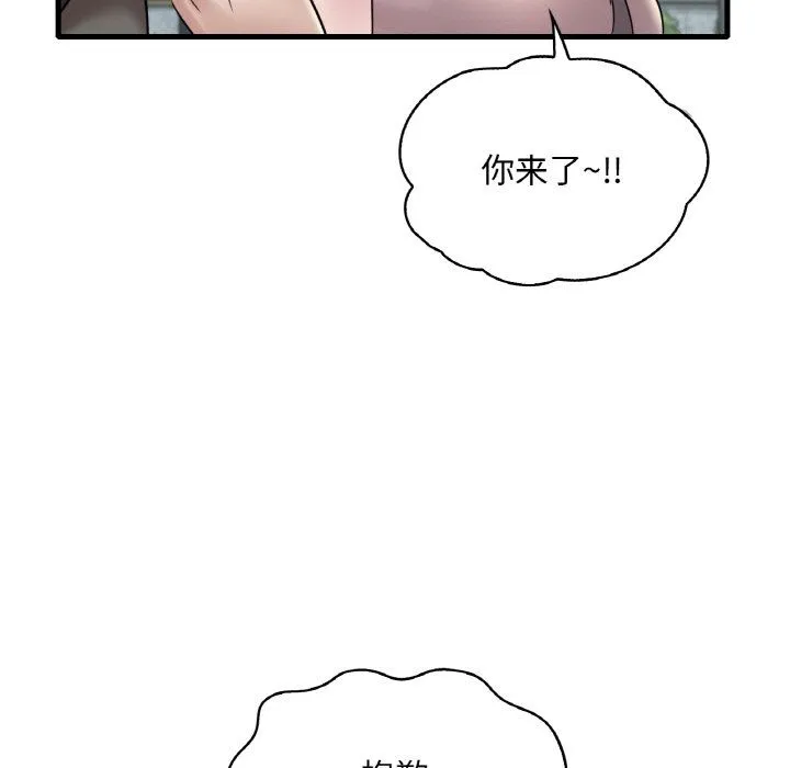 渴望占有她 第33話 第90页