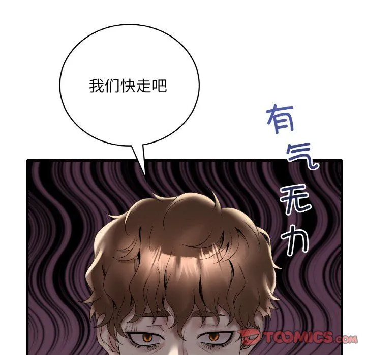 渴望占有她 第33話 第93页