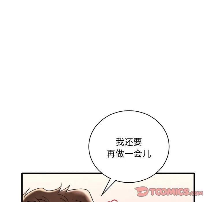 渴望占有她 第33話 第48页
