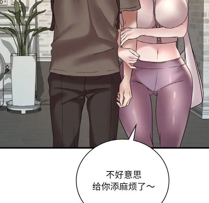 渴望占有她 第33話 第145页