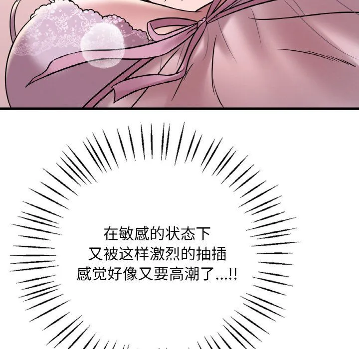 渴望占有她 第33話 第55页