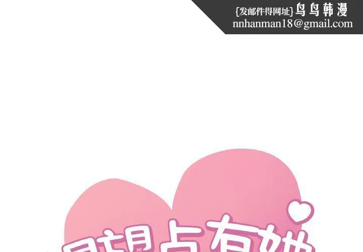 渴望占有她 第33話 第1页