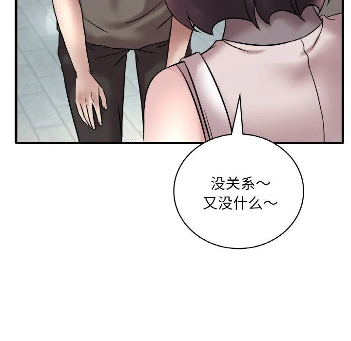 渴望占有她 第33話 第92页
