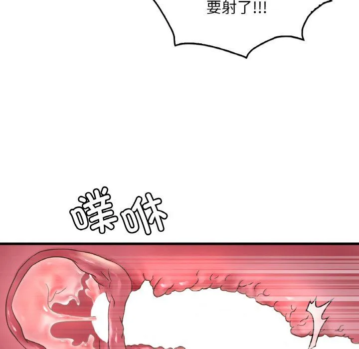 渴望占有她 第33話 第74页
