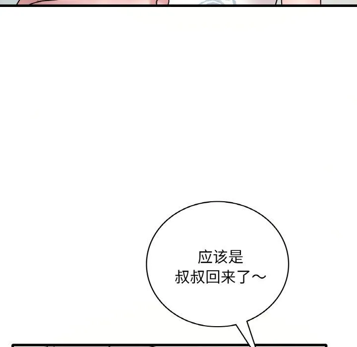 渴望占有她 第33話 第135页
