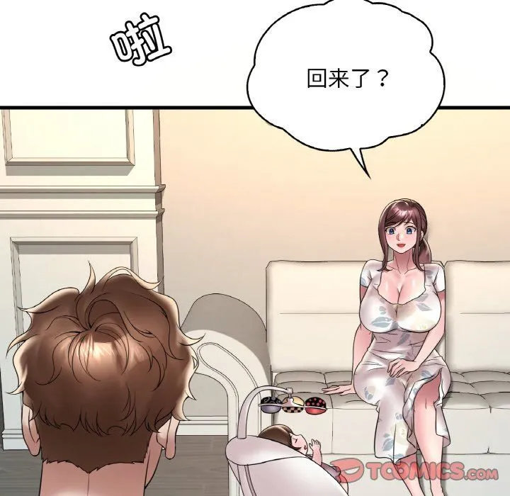 渴望占有她 第33話 第138页