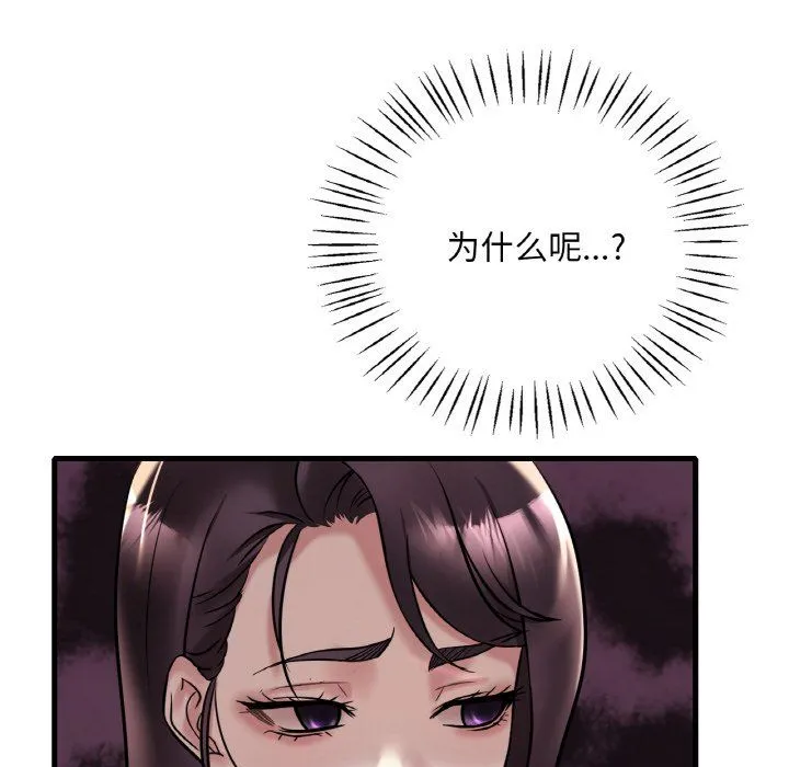 渴望占有她 第33話 第97页