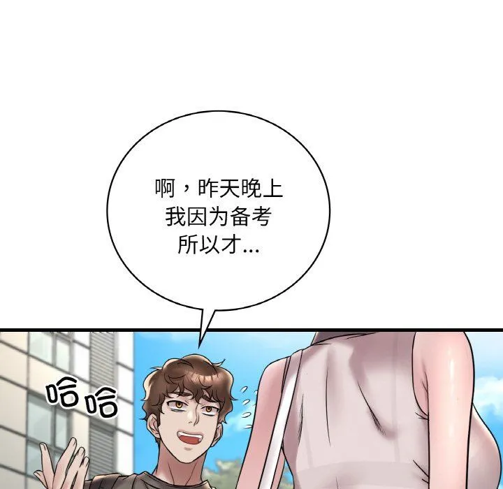 渴望占有她 第33話 第99页