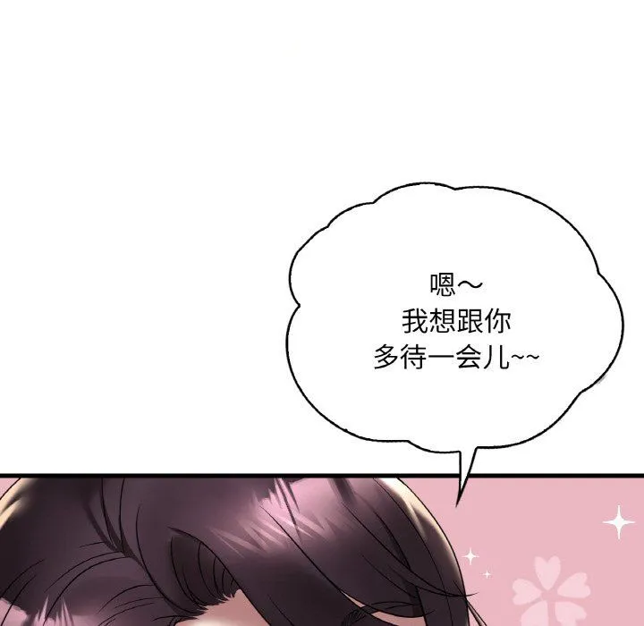 渴望占有她 第33話 第122页
