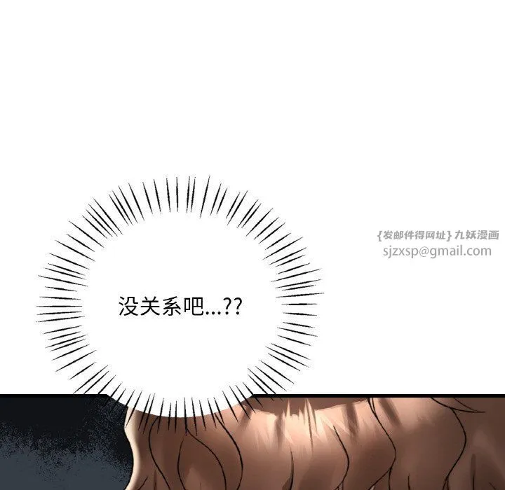 渴望占有她 第33話 第126页