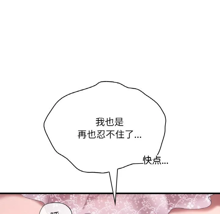 渴望占有她 第33話 第20页