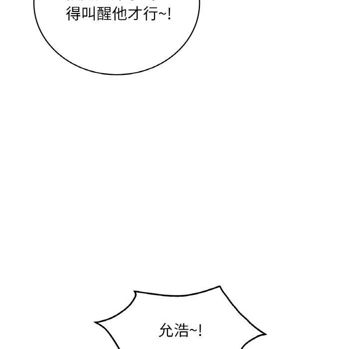 渴望占有她 第44話 第54页