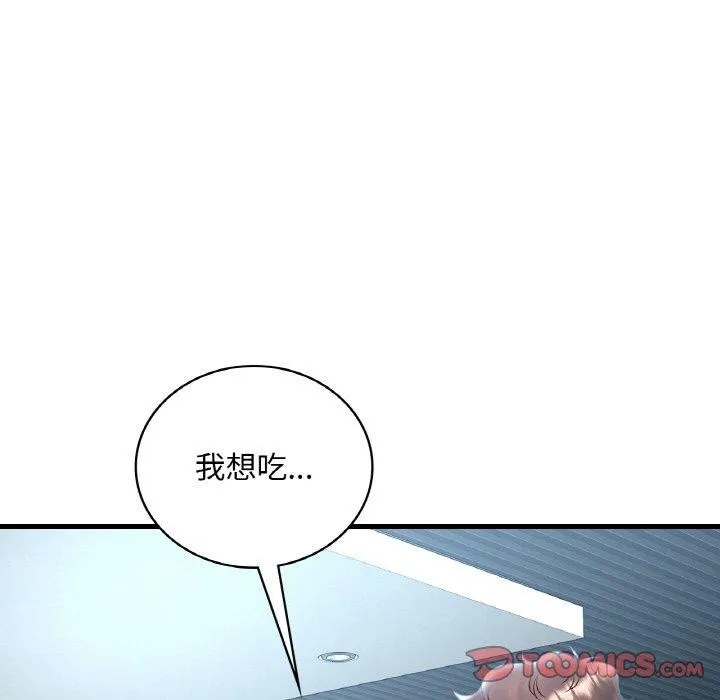 渴望占有她 第44話 第84页