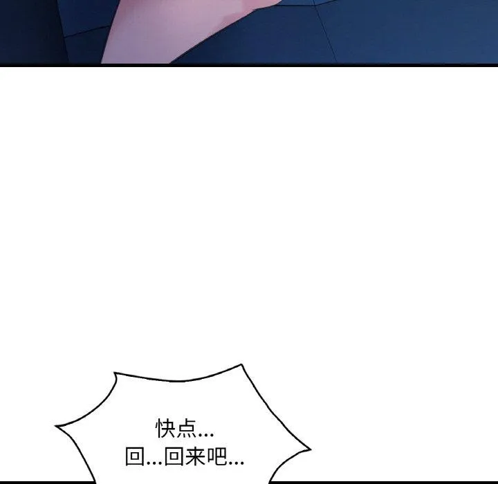 渴望占有她 第44話 第15页