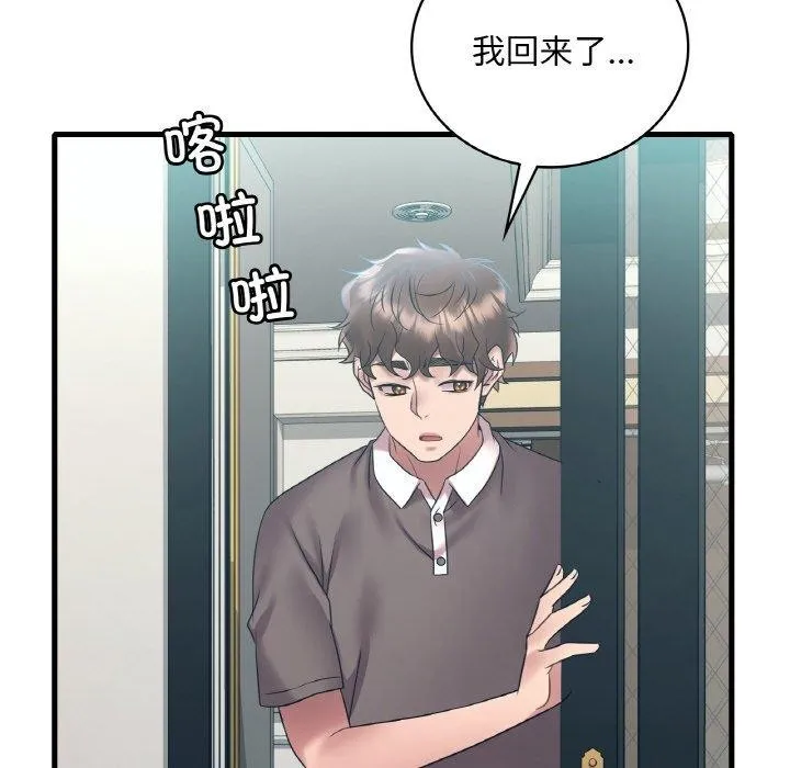 渴望占有她 第44話 第141页