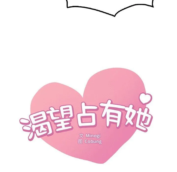 渴望占有她 第44話 第7页