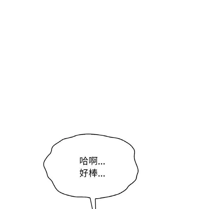 渴望占有她 第44話 第92页
